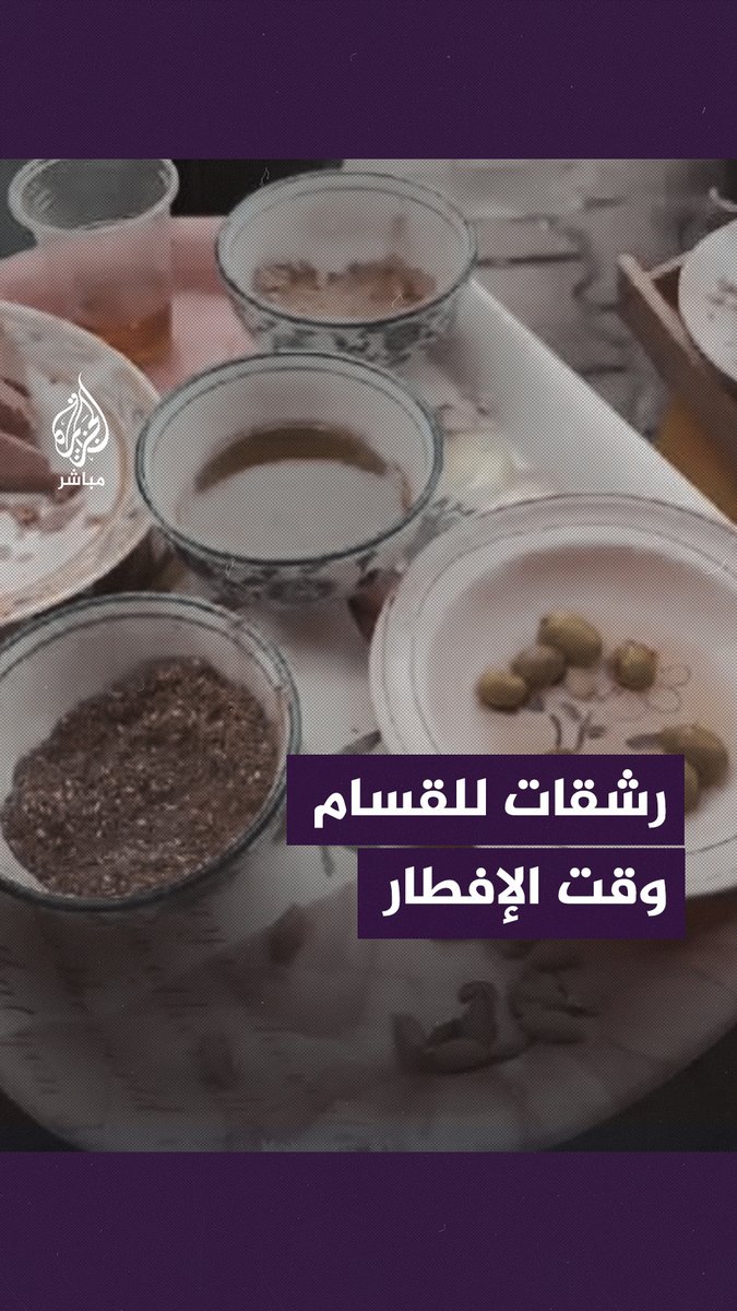زعتر وزيتون.. إفطار في #غزة على صوت صواريخ القــ ـسـ ـام #الجزيرة_مباشر | #طوفان_الأقصى