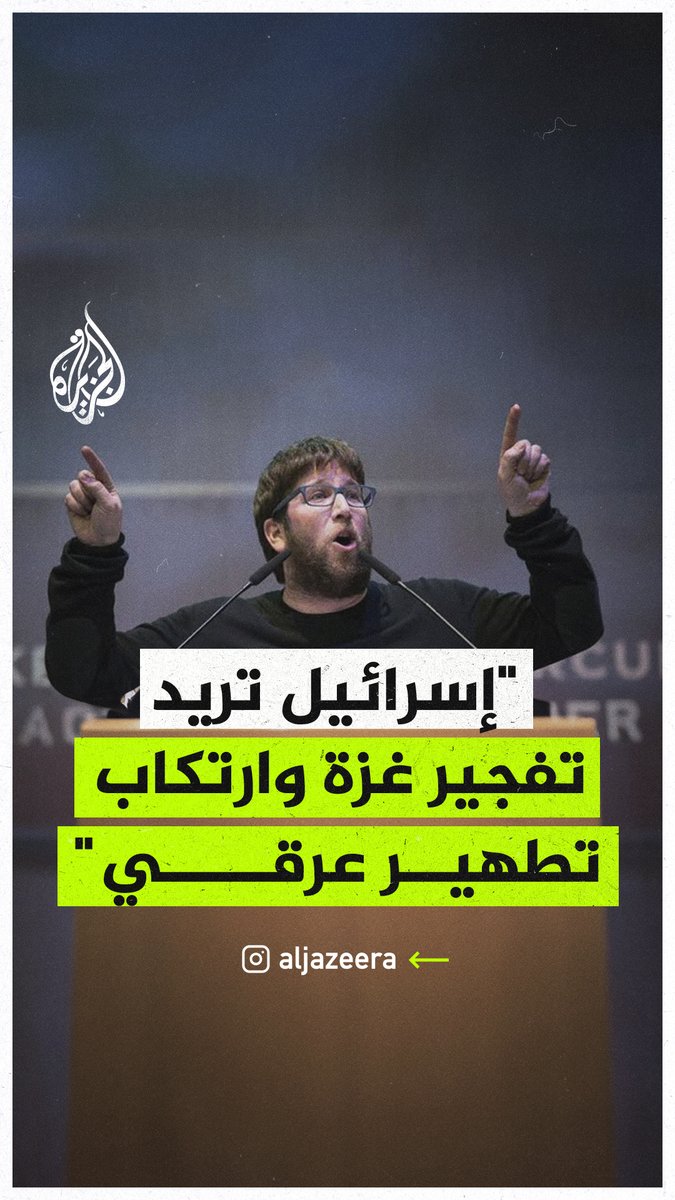 أكد في تصريح للجزيرة على ضرورة الضغط على تل أبيب لوقف إطلاق النار.. العضو في البرلمان الأوروبي ميغيل أوربان كرسبو: إسرائيل تريد تفجير #غزة وارتكاب تطهير عرقي في المنطقة #حرب_غزة