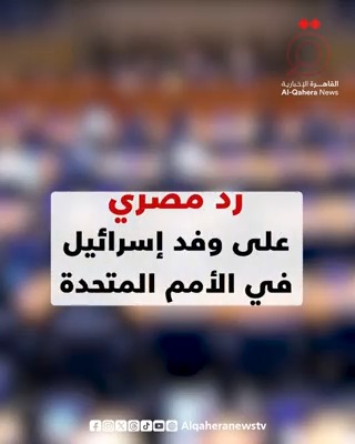 كلمة قوية لـ #عمرو_عصام عضو البعثة المصرية في #الأمم_المتحدة والمنسق العام لـ #منتدى_شباب_العالم ٢٠١٧ ردا على ادعاءات وأكاذيب الاحتلال #القاهرة_الإخبارية #تضامنا_مع_فلسطين #من_غزة_هنا_القاهرة