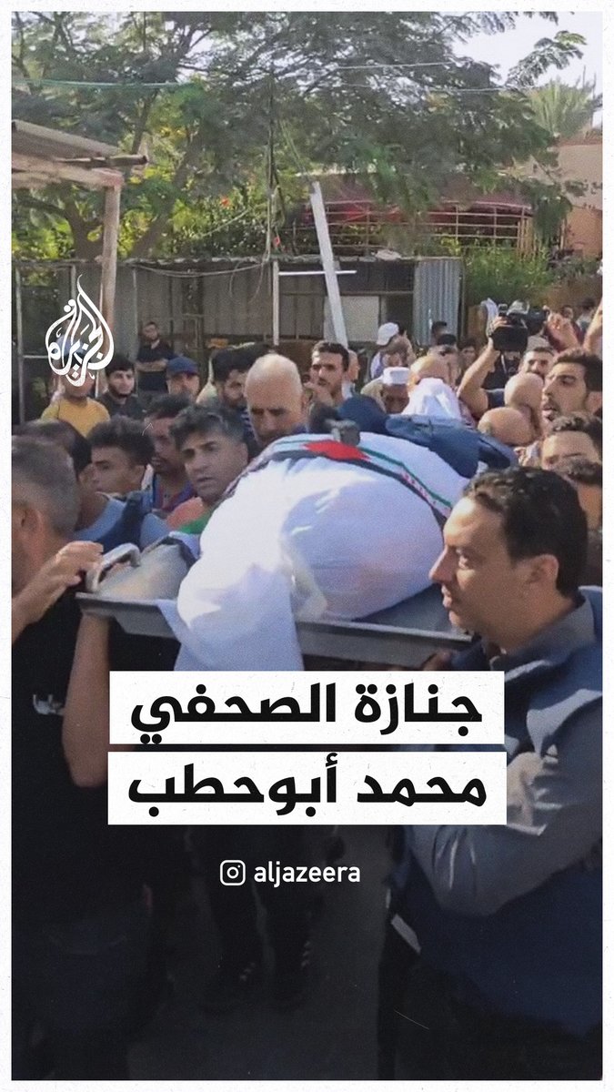 مشاهد من تشييع مراسل تلفزيون فلسطين محمد أبو حطب الذي استشهد مع أفراد من أسرته جراء القصف الإسرائيلي المتواصل على قطاع #غزة #حرب_غزة