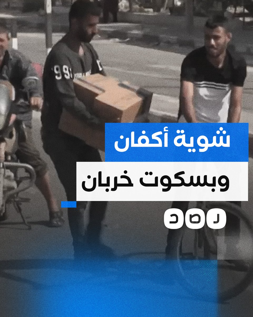 انقلاب شاحنة مساعدات مصرية بعد دخولها غزة.. هذا ما وجده السكان داخلها