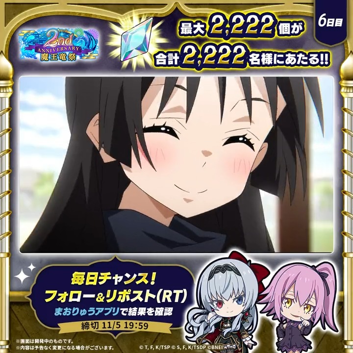 #コリウスの夢 と #まおりゅう コラボ記念 ＼夢のような体験を♠／ 7日間の夢咲くキャンペーン⑥ フォロー＆リポストで 💎魔晶石💎が最大2,222個あたる！ ✅参加方法 ①転スラ「まおりゅう」公式 をフォロー ② この投稿をリポスト🔄！ ③ アプリを起動して結果を確認♪ → #転スラ