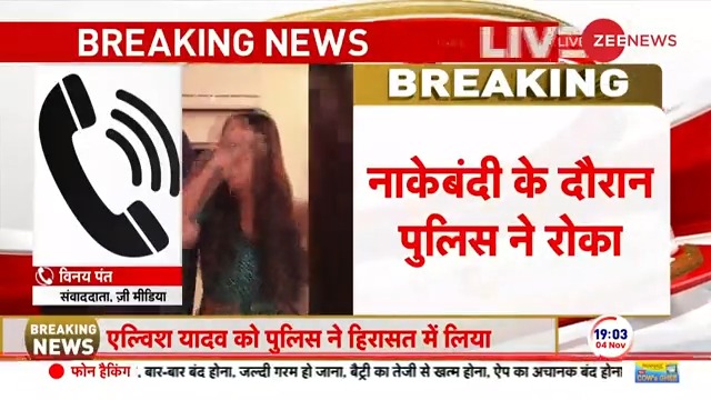 पुलिस की नाकाबंदी देख कार से उतरकर भागने लगे थे Elvish Yadav, ऐसे आए पकड़ में...पूरा घटनाक्रम डिटेल में जानिए #ElvishYadav #Rajasthan #SnakeVenom #BigBoss | Chandan Singh Vinay Pant