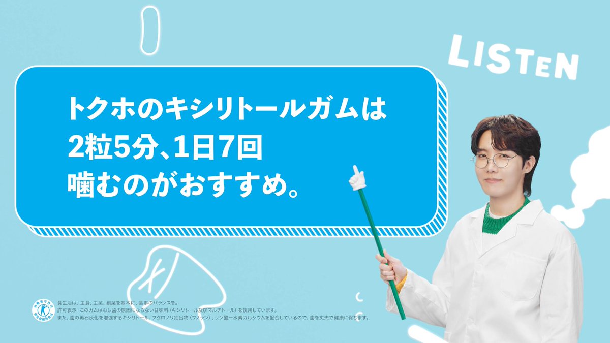 ＼11月8日はいい歯の日🦷✨／ いつまでも美味しく 楽しく食事🍽をとるために いつもと異なる雰囲気🥼👓 #BTS 📝#XYLITOL_LESSON 🎞公開💡 #jhope さんはトクホの #キシリトールガム のおすすめの噛み方をレクチャー🧑‍🔬 #お口の恋人 #大切な歯のために 🦷 #BTS_XYLITOL