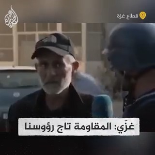 فلسطيني عن رأيه بالمقاومة: هؤلاء تاج رأسي، هم من سيأخذوا ثأرنا وينتقموا لنا وللأطفال #حرب_غزة
