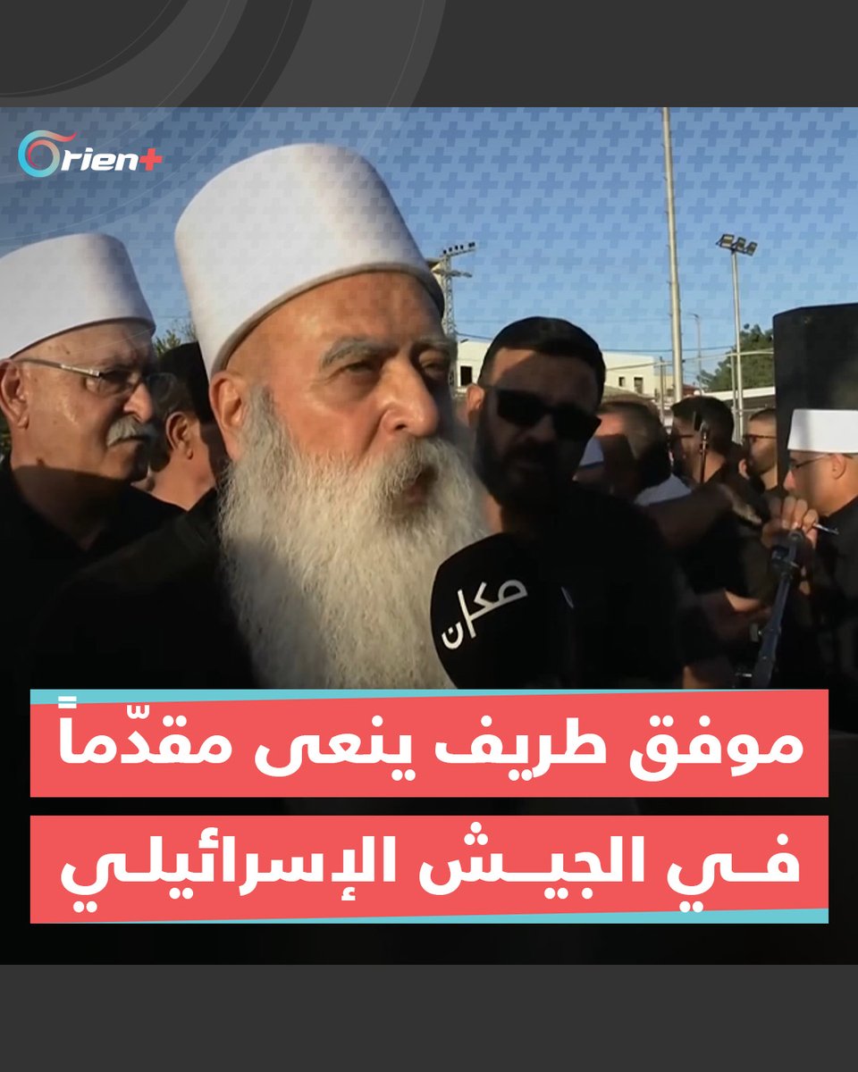 الشيخ موفق طريف يستحضر "بطولات" المقدّم في #الجيش_الإسرائيلي "#سلمان_حبقة" ويُدين عملية قتله في #غزة #أورينت #فلسطين_تنتصر #غزة_الآن