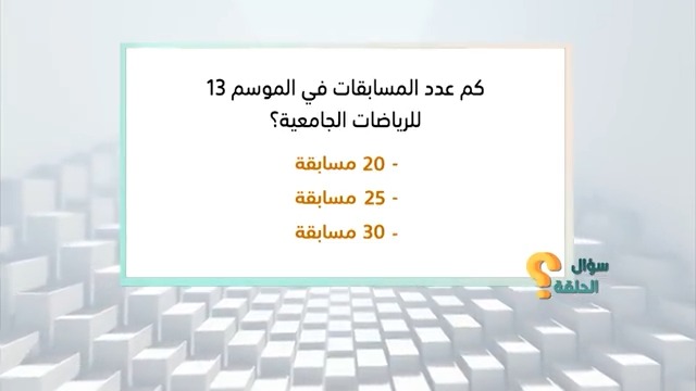 شارك لتفوز بقسيمة شرائية بقيمة 500 ريال 💵 في مسابقة برنامج عين التعليم الشروط: - إجابة صحيحة مع هاشتاق #عين_التعليم - رتويت للتغريدة - متابعة قنوات عين 🔴 السحب في الحلقة القادمة 🗓 يوم الثلاثاء | 🕖 7:30 مساءً