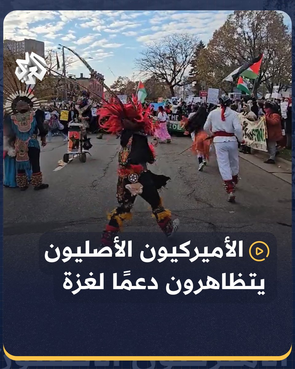 مواطنون من الأميركيين الأصليين يشاركون بمظاهرة في #مينيابوليس تضامنًا مع #غزة #أميركا