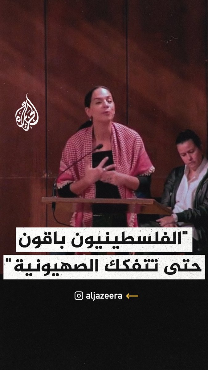 "الفلسطينيون باقون حتى تتفكك الصهيونية".. الناشطة نور عريقات تلقي كلمة مؤثرة في جامعة بنيويورك #حرب_غزة