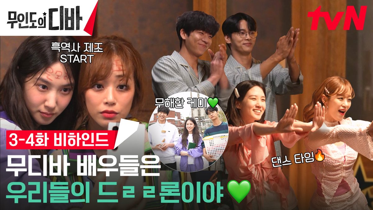 목하와 란주의 흑역사 +1🍶 더덕주 파티 현장과 보걸&amp;우학의 티격태격 형제 케미까지 (งᐖ)ว 없는 게 없는 여기는 💙무디바 3-4화 비하인드💙 풀버전은 👉🏻 <무인도의 디바> [토일] 밤 9:20 tvN #무인도의디바 #CastawayDiva #tvN #스트리밍은TVING