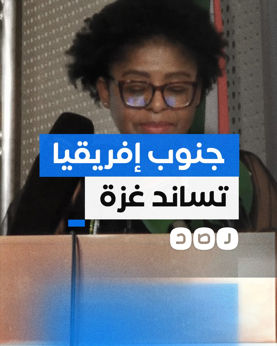 "إسرائيل لا يجب أن تفلت من العقاب".. جنوب إفريقيا تدين بكلمات قوية العدوان على غزة وتعلن قرارات تخص علاقتها مع دولة الاحــ.ــتــ.ــلال