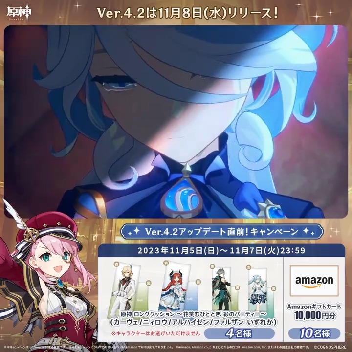 / ✨最終日✨ #原神 Ver.4.2アプデ直前 キャンペーン! \ 11月7日(火)23:59までチャレンジ! 1万円分ギフトカードや原神グッズが その場で当たるチャンス! ✅参加方法 ①原神(Genshin)公式をフォロー ②本投稿をリポスト その場で結果が届く! 規約▶ #原神CP