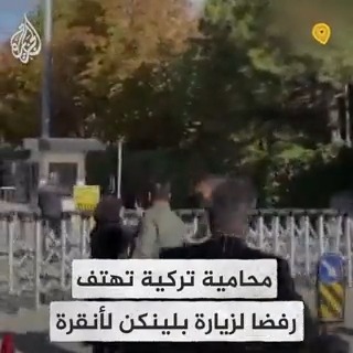 "أنت قاتل الأطفال يا بلينكن".. المحامية والناشطة الحقوقية التركية "غولدان سونمز" تهتف أمام مقر وزارة الخارجية في #أنقرة رفضا لزيارة وزير الخارجية الأمريكي أنتوني بلينكن، لتقبض عليها قوات الأمن وتبعدها عن المكان قبل أن تطلق سراحها #حرب_غزة