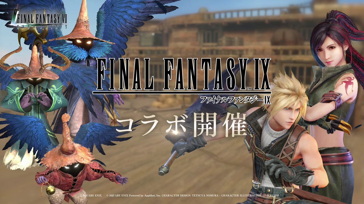 【コラボ開催決定！】 ／ #FF9 コラボ開催決定！ ＼ 11/10(金)より、『FINAL FANTASY IX』とのコラボ開催決定！本コラボでは、イベントのボスとして「黒のワルツ」が登場！ さらに、FFIXのキャラクターのウェアを纏った #FF7EC キャラクターも登場するのでお楽しみに！ #FF7エバークライシス
