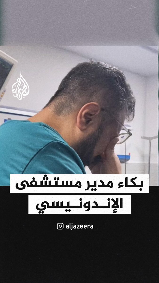 "نشكو العالم الظالم إلى الله".. مدير المستشفى الإندونيسي باكيًا: أنقذوا الشعب الفلسطيني #حرب_غزة
