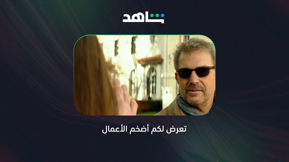 مودك أفلام غموض وإثارة .. نرشح لك قناة #Movies_Thriller على مدار اليوم مجاناً وبدون اشتراك على #Shahid #حكايات_لا_تنتهي