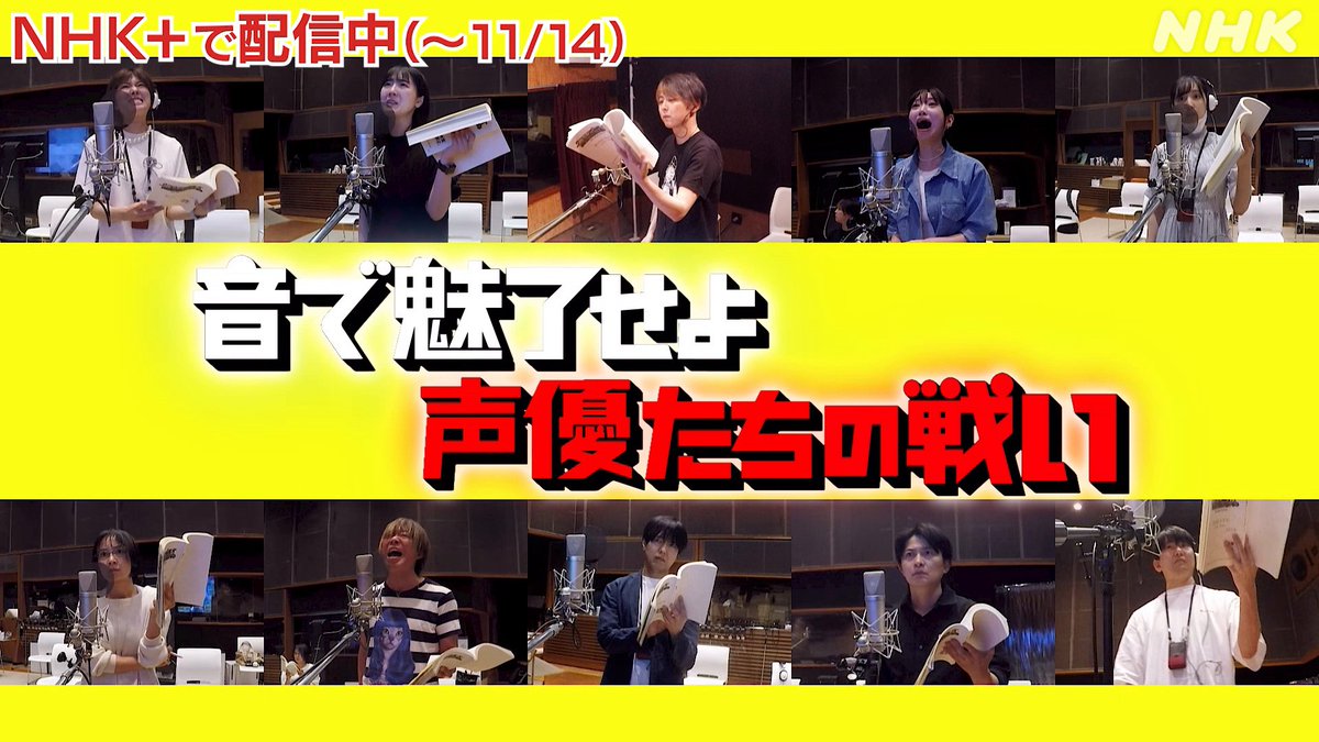 #声優たちの戦い 台本に書かれた「！」と「！！！」。 どう演技する？ ▼#100カメ「アニメ 進撃の巨人 最終話」配信中！何度でも(～11/14) #オードリー #進撃の巨人 #AttackonTitan #shingeki #花江夏樹 さんの #ファルコ ❗ #佐倉綾音 さんの #ガビ ❗ ❗ ❗