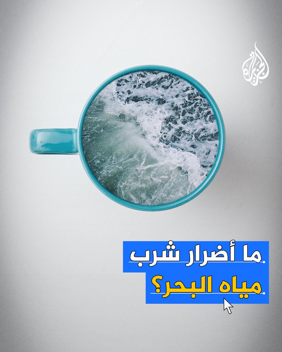 أهالي #غزة يضطرون إلى شرب مياه البحر مع استمرار الحصار والعدوان الإسرائيلي على القطاع.. لكن ما أضرارها؟ #حرب_غزة