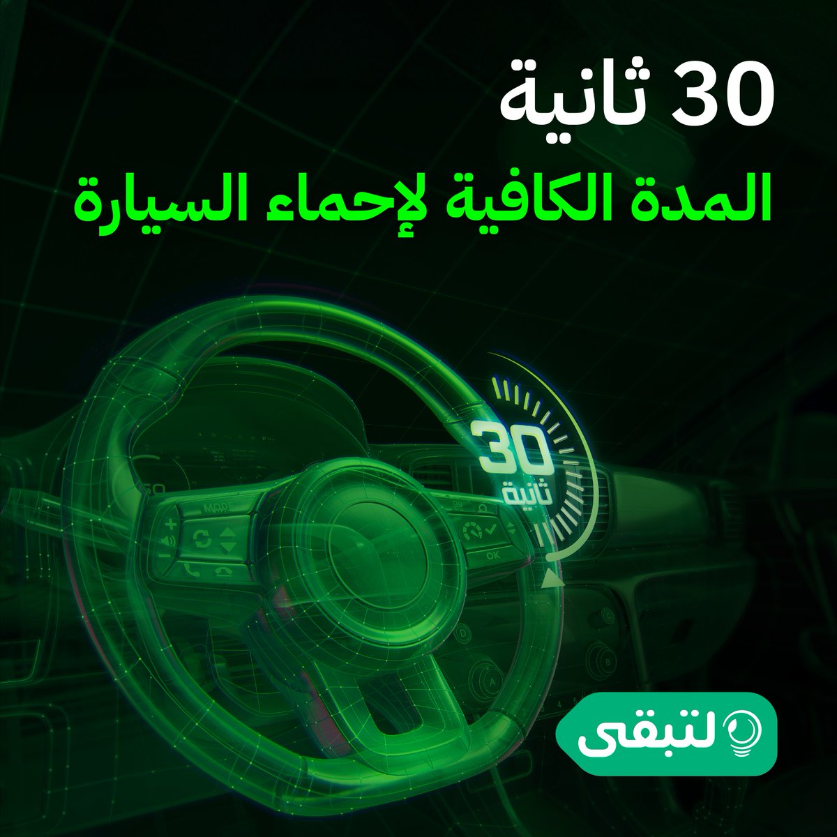 كم المدة المناسبة لإحماء السيارة؟ #الفرق_بيدك #لتبقى