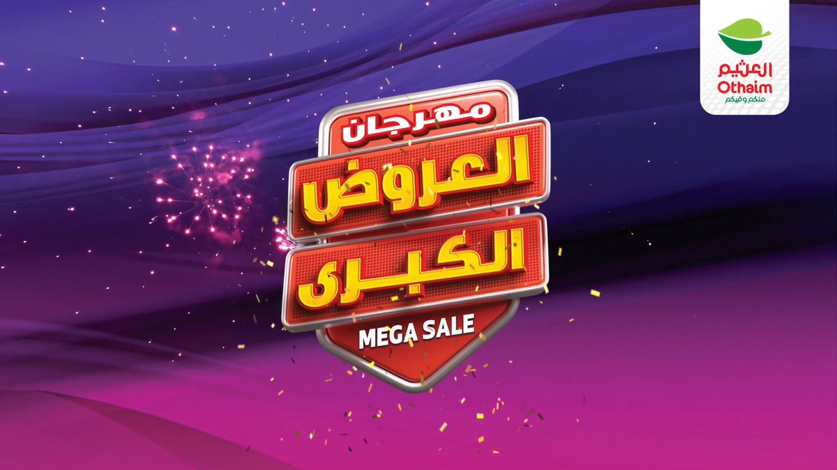 ميزانيتك محدودة؟💰 #روح_للعثيم وبتكفيييك😎🔥 رابط العروض : يبدأ العرض الأربعاء 8 نوفمبر و ينتهي الثلاثاء 14 نوفمبر او حتى نفاد الكمية✨