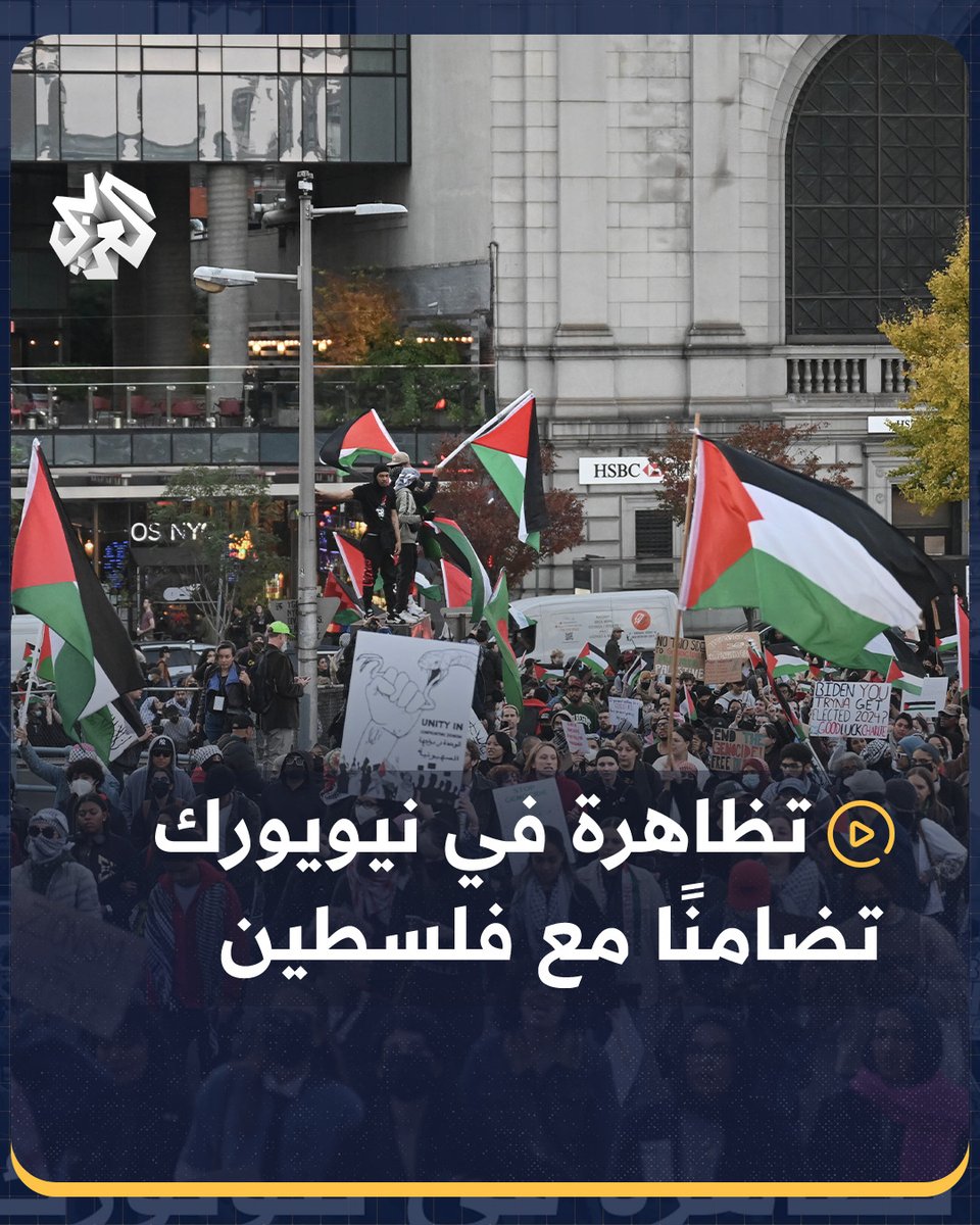 تظاهرة حاشدة أمام مبنى بلدية #نيويورك الأميركية تضامنًا مع #فلسطين وتنديدًا بالقصف الإسرائيلي على #غزة