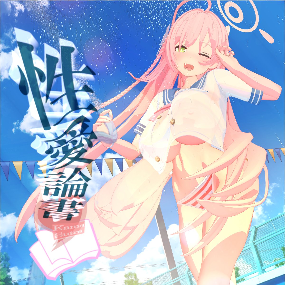 #いいおっぱいの日 【前編】 🎥Animation: かやま水産(かやま水産🔞)様 🎙浦○ハナ○: 雪白いろは❄️🍀(雪白いろは❄️🍀🔞 Japanese VA❤️)