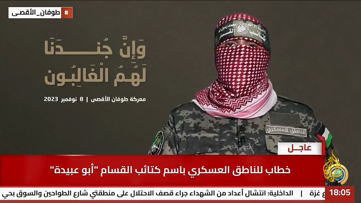 "وثقنا تدمير مجاهدينا 136 آلية عسكرية إسرائيلية تدميرا كليا أو جزئيا".. كتائب القسام تبث كلمة للناطق العسكري باسمها #أبو_عبيدة #حرب_غزة #الأخبار