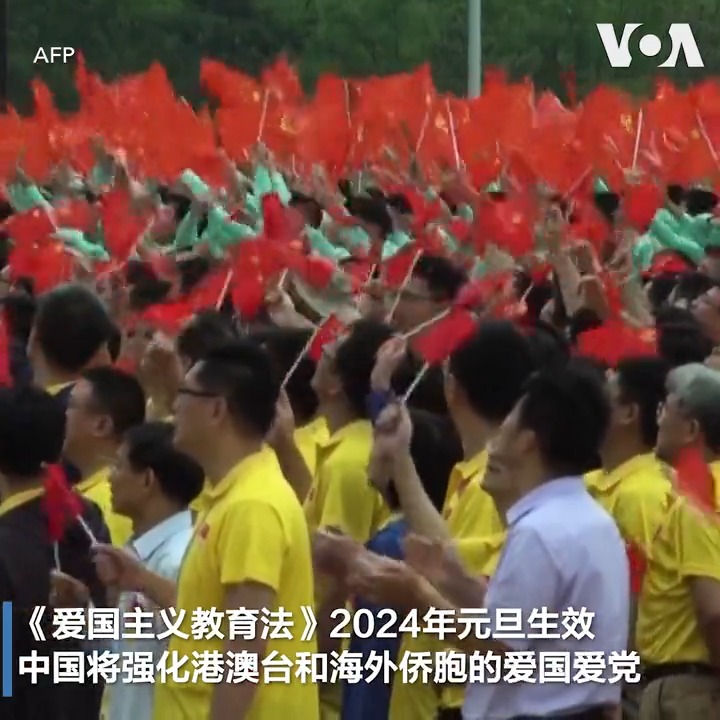 中国明年起将实施《爱国主义教育法》,强化“港、澳、台湾同胞和海外侨胞等群体”的爱国精神,且执法范围由教育体系,扩及艺文圈、企业界、观光景点和网络及媒体等各层面,引发台湾等各地海外人士的反弹。一位已移民英国的中国侨胞直言,讲好中国故事失败的最大原因,是中共的思维和教育观落后西方主流价值长达百年。报道: