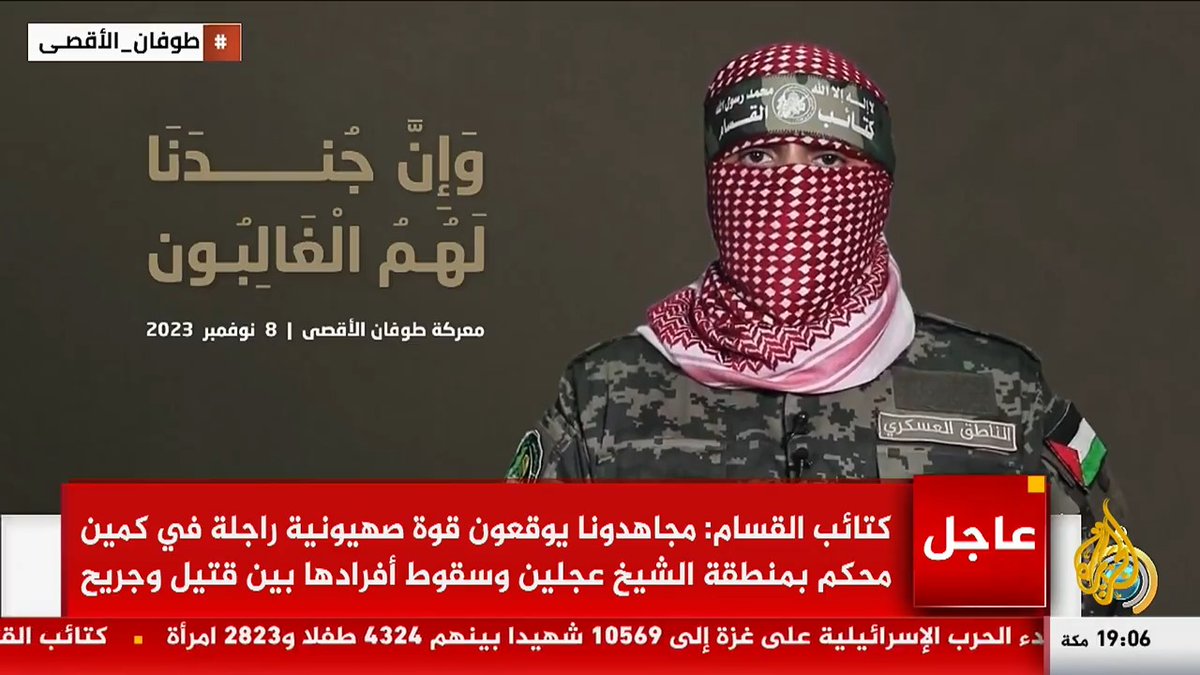 "وثقنا تدمير مجاهدينا 136 آلية عسكرية إسرائيلية تدميرا كليا أو جزئيا".. كتائب القسام تبث كلمة للناطق العسكري باسمها #أبو_عبيدة #حرب_غزة #الأخبار