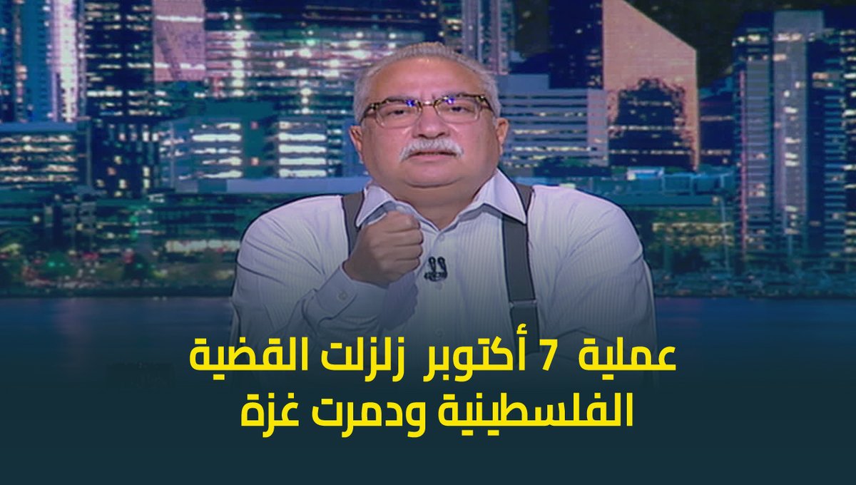 #ابراهيم_عيسى : أعمال المقاومة هي السبب في اللي فلسطين فيه دلوقتي .. ولسه متصورين ان استمراها هيجيب نتيجة! #حديث_القاهرة #القاهرة_والناس #عودة_الوعي ابراهيم عيسى