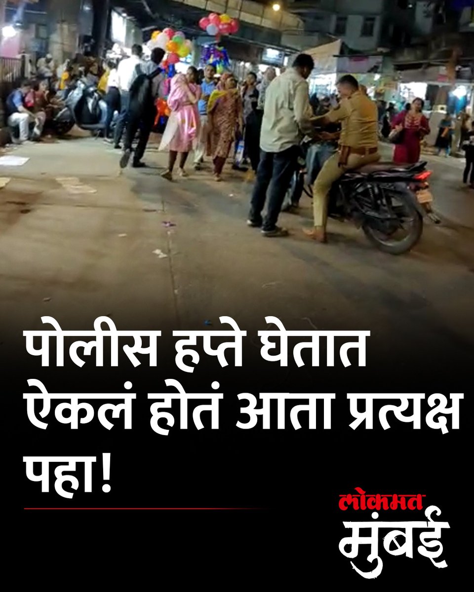 #Watch Protection for illegal hawkers at Ghatkopar #HaftaVasooli by मुंबई पोलीस Mumbai Police caught on Camera... Plz dont say he was taking Tambaku Gutkha of Chuna... Great catch by Lokmat Mumbai M.N.C.D.F