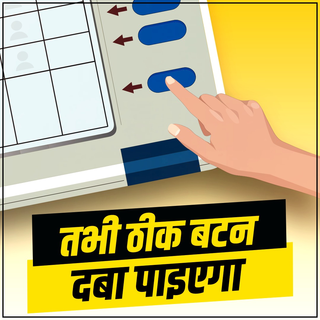 वोट के दिन बेटा का चेहरा देखिएगा तभी आपके हाथ से ठीक बटन दबेगा।