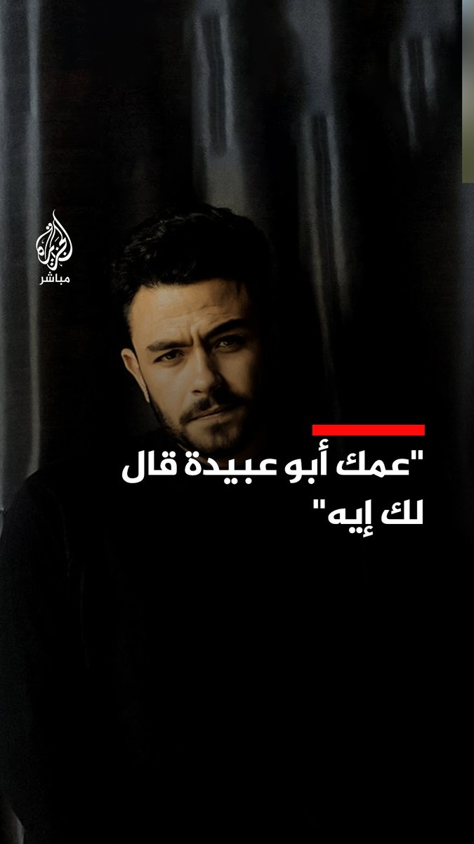 “إن عشنا فنعيش كرامًا.. إن متنا فنموت عظامًا”.. الشاعر المصري فارس قطرية يرفع السبابة الشهيرة ويلقي قصيدة وكأنها على لسان أبو عبيدة #فارس_قطرية #الجزيرة_مباشر