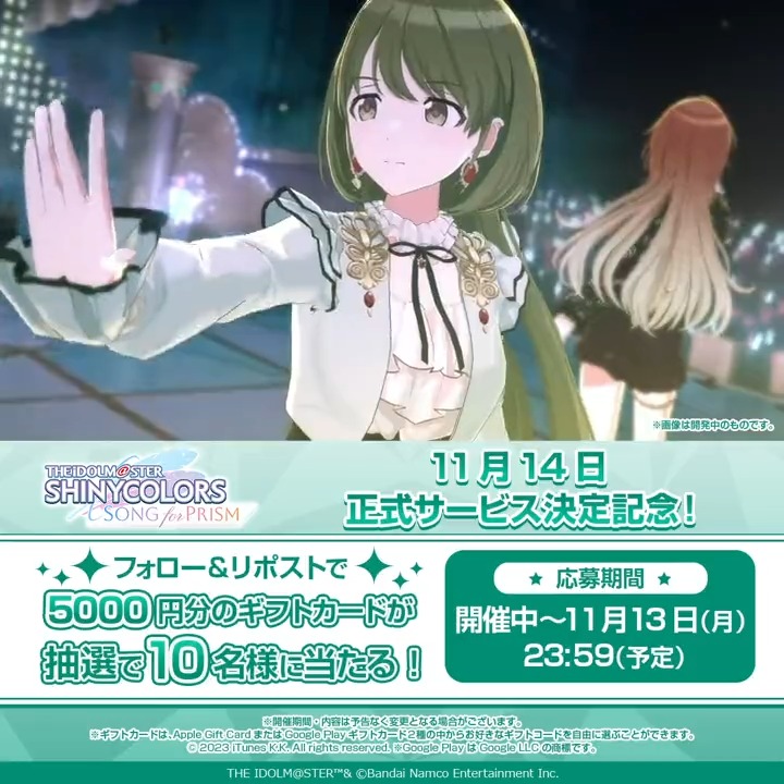 ／ #シャニソン 11月14日 正式サービス開始決定記念！ フォロー&amp;リポストキャンペーン ＼ 抽選で合計10名様に 5000円分のギフトカードが当たります🎁 🔽応募方法 ①シャニソン公式【好評配信中！】 をフォロー ②この投稿をリポスト 🔽事前登録受付中 #シャニソン事前登録受付中