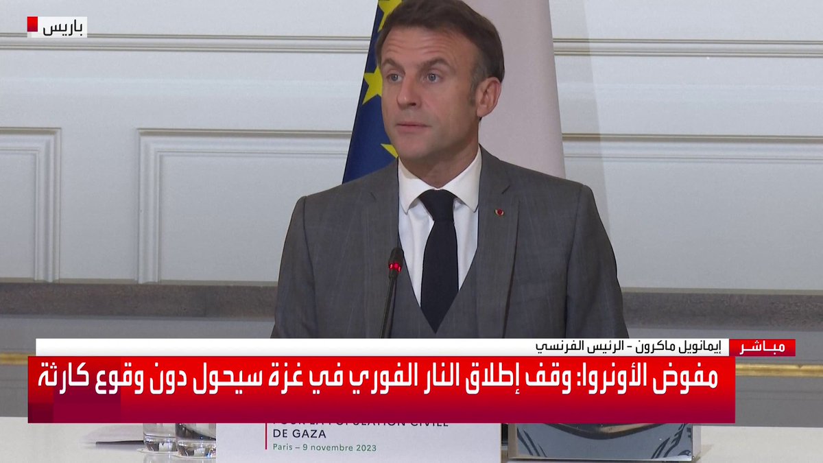 #ماكرون: يجب عدم السماح بانضمام أطراف أخرى للصراع الدائر في #غزة #العربية