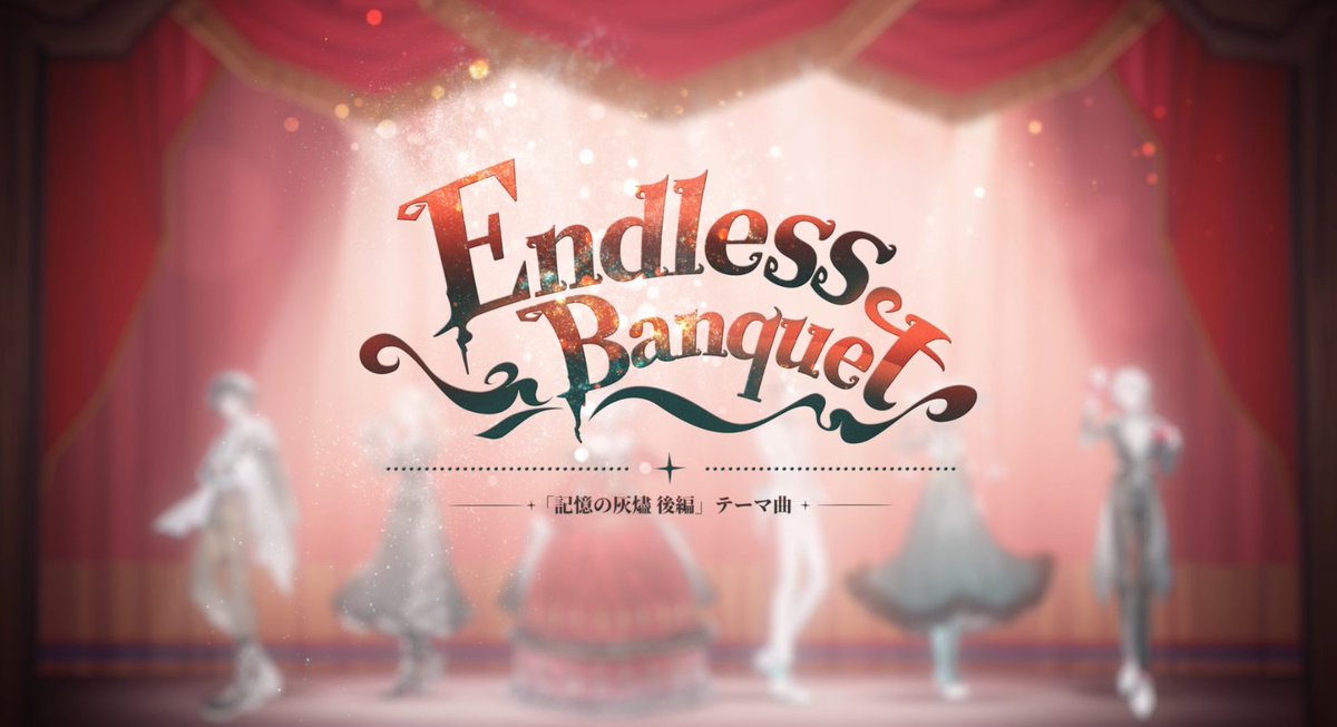 ◣ 新メインストーリー記念曲◥ 「Endless Banquet」フルver公開！ 小説家、記者、昆虫学者 作曲家、探鉱者、血の女王 キャラクター6人が歌い上げる それぞれの企みと想いが交錯するの！ 「#記憶の灰燼 後編」で 物語の核心へ一歩近付こうなの！ #IdentityV #第五人格