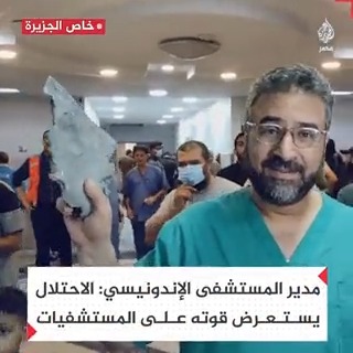 مدير المستشفى الإندونيسي في غزة: أمامنا فقط 24 ساعة ونتوقف عن العمل والاحتلال يستعرض قوته على المستشفيات