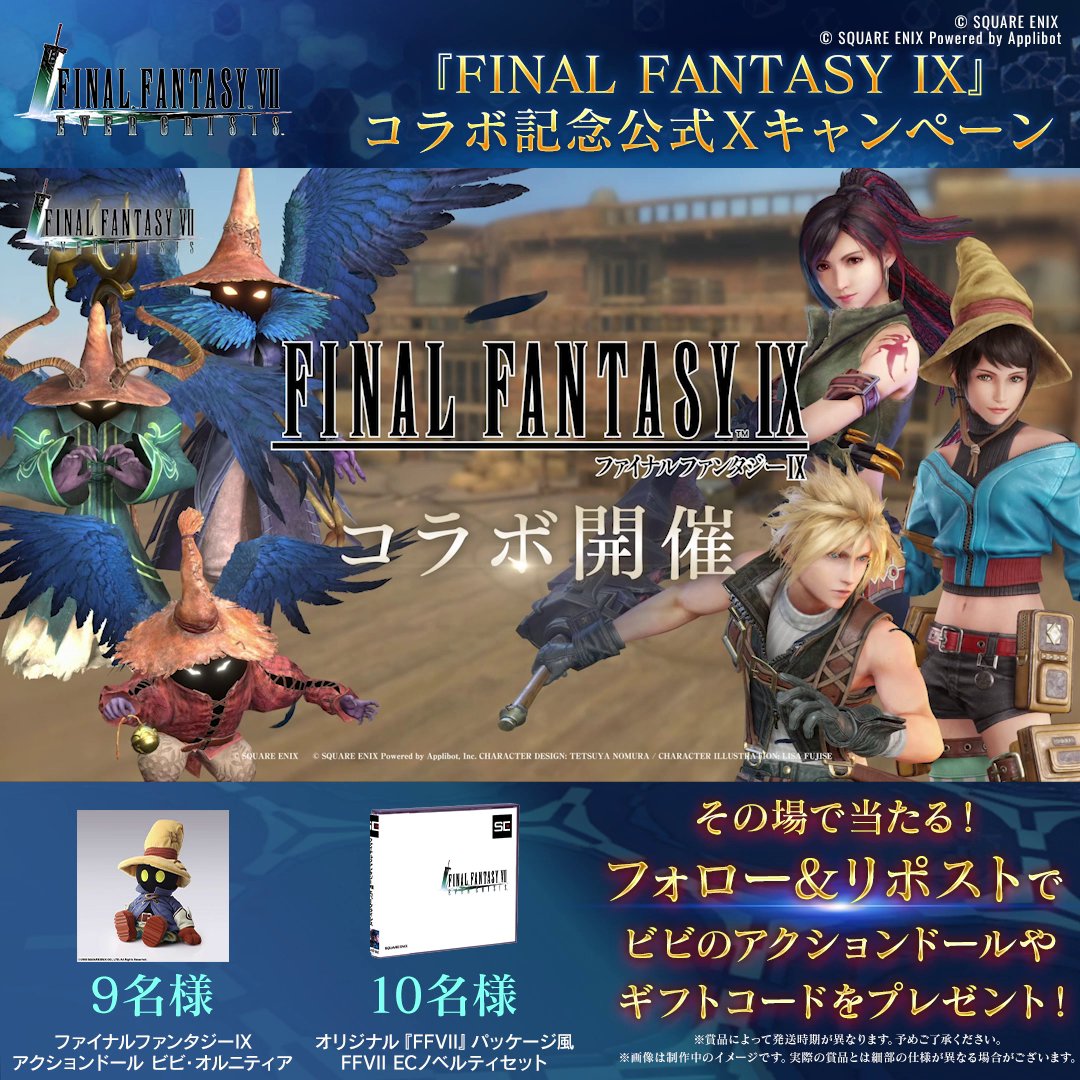 【 #FF9 コラボ記念公式Xキャンペーン 1日目】 #ビビ のグッズ、ノベルティやギフトコードなどを抽選でプレゼント！ フォロー&amp;リポスト後、下記のURLから抽選結果をチェック！ 「いいね」してから応募で当選確率2倍！ ▼抽選結果はこちら 〈期限:11/11 11:59〉 #FF7EC