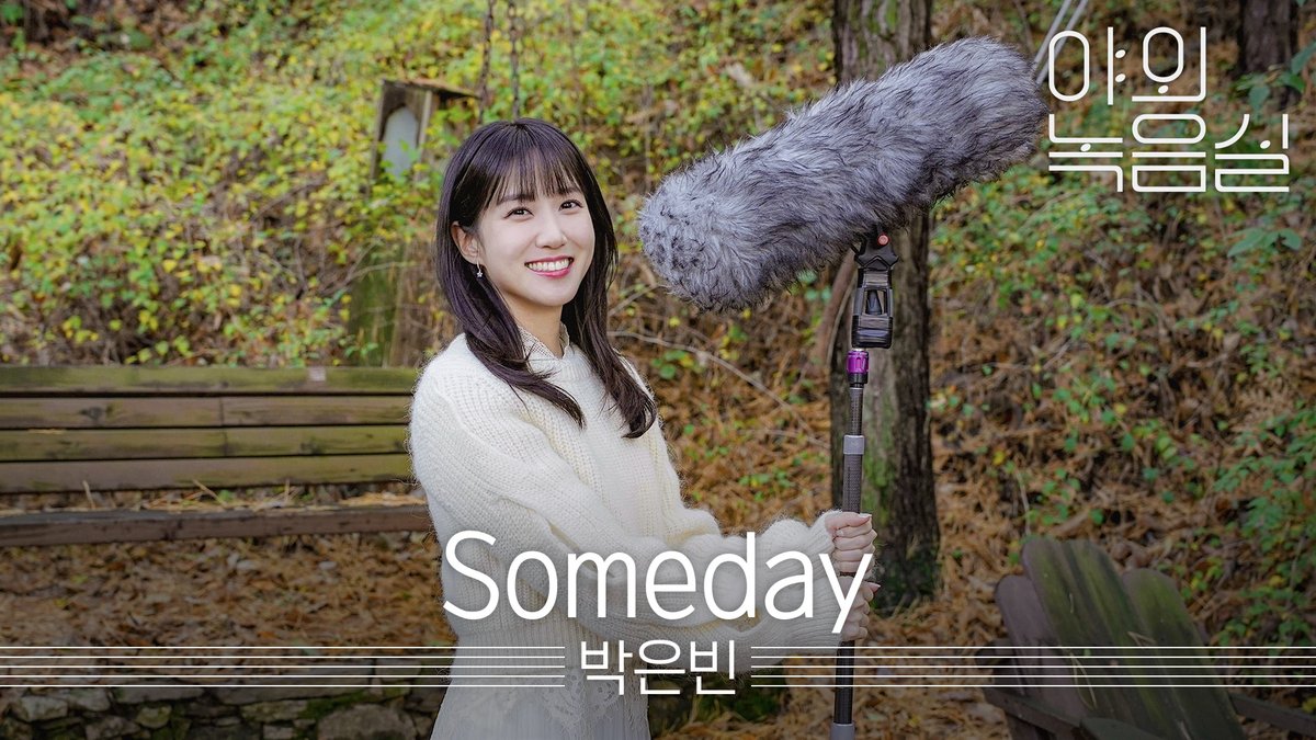 쌀쌀해진 날씨에 따뜻한 #Someday 라이브로 마음을 녹여주는 #박은빈 표 매직!🪄 서목하로 완벽 변신한 #야외녹음실 보러오세요~🐰🍀 #PARKEUNBIN 박은빈 (PARK EUN-BIN) #Beyond_the_Studio 👉