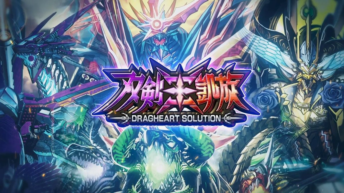 【双剣の力、今ここに！】 第23弾カードパック 『双剣王凱旋 -DRAGHEART SOLUTION-』 のティザームービーを公開しました！ 新カード情報は、デュエプレ公式Ｘ(旧Twitter)と YouTubeコミュニティで公開！ ▼Youtubeでの視聴はコチラ #デュエプレ #双剣王凱旋