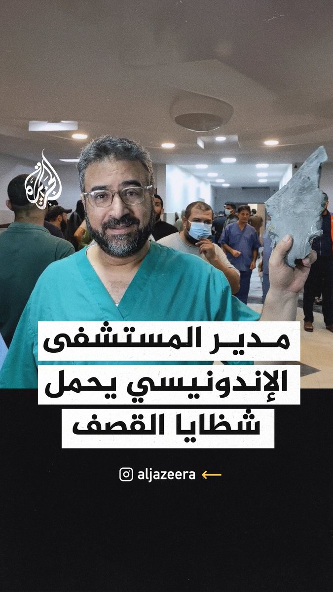 حاملا شظايا القصف.. مدير المستشفى الإندونيسي: الاحتلال يستعرض قوته على المستشفيات #حرب_غزة