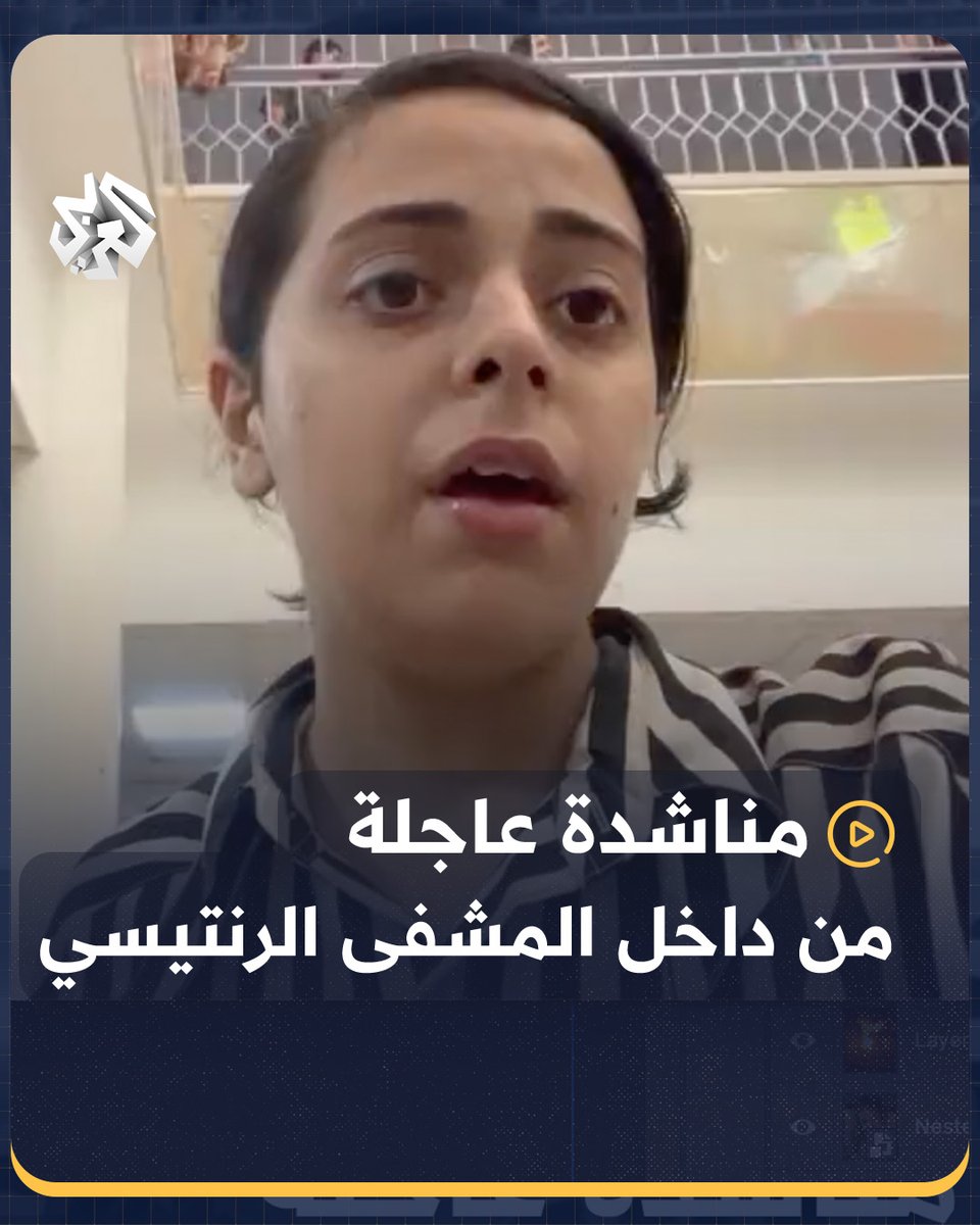 مناشدة عاجلة من داخل مستشفى الرنتيسي المحاصر من قبل الجيش الإسرائيلي في قطاع #غزة