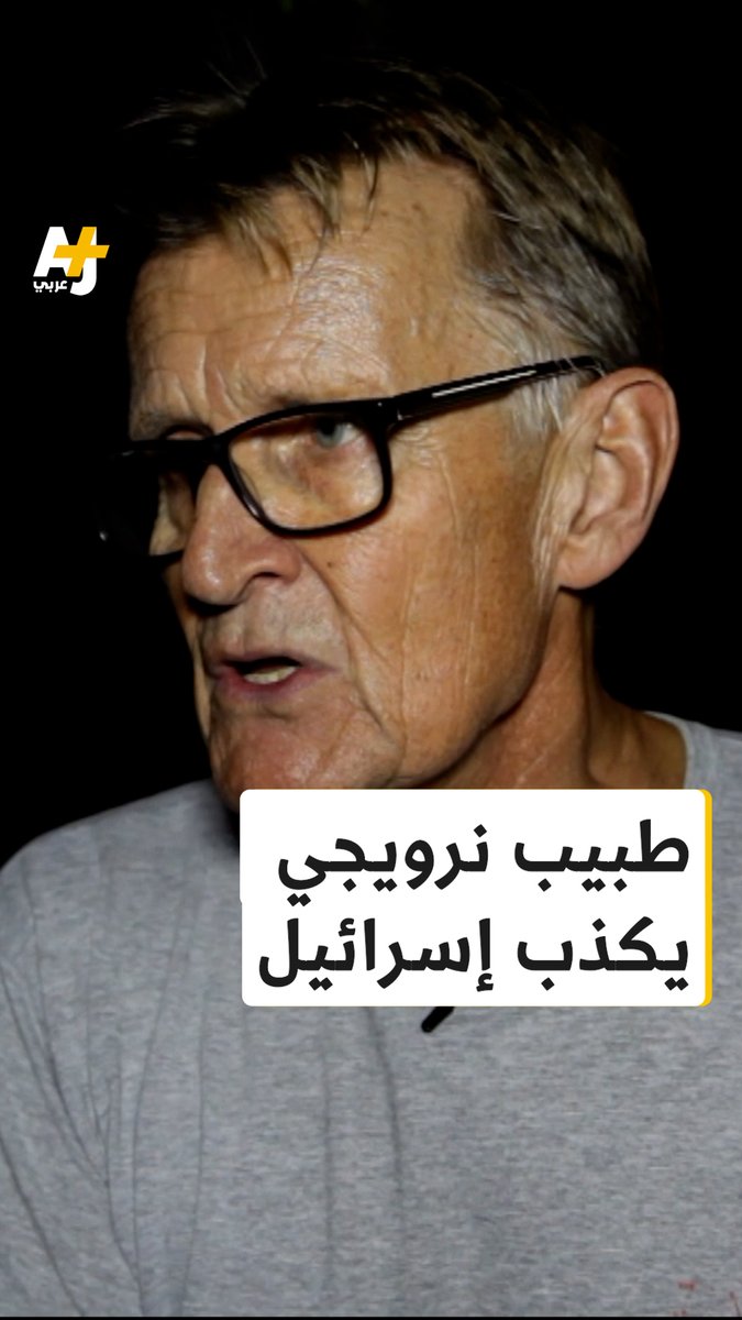 This is a Norwegian doctor who volunteered at #Al_shifa_Hospital in #Gaza for 16 years... listen what he says #غزة_تُباد #GazaHolocaust #CeasefireInGazaNOW