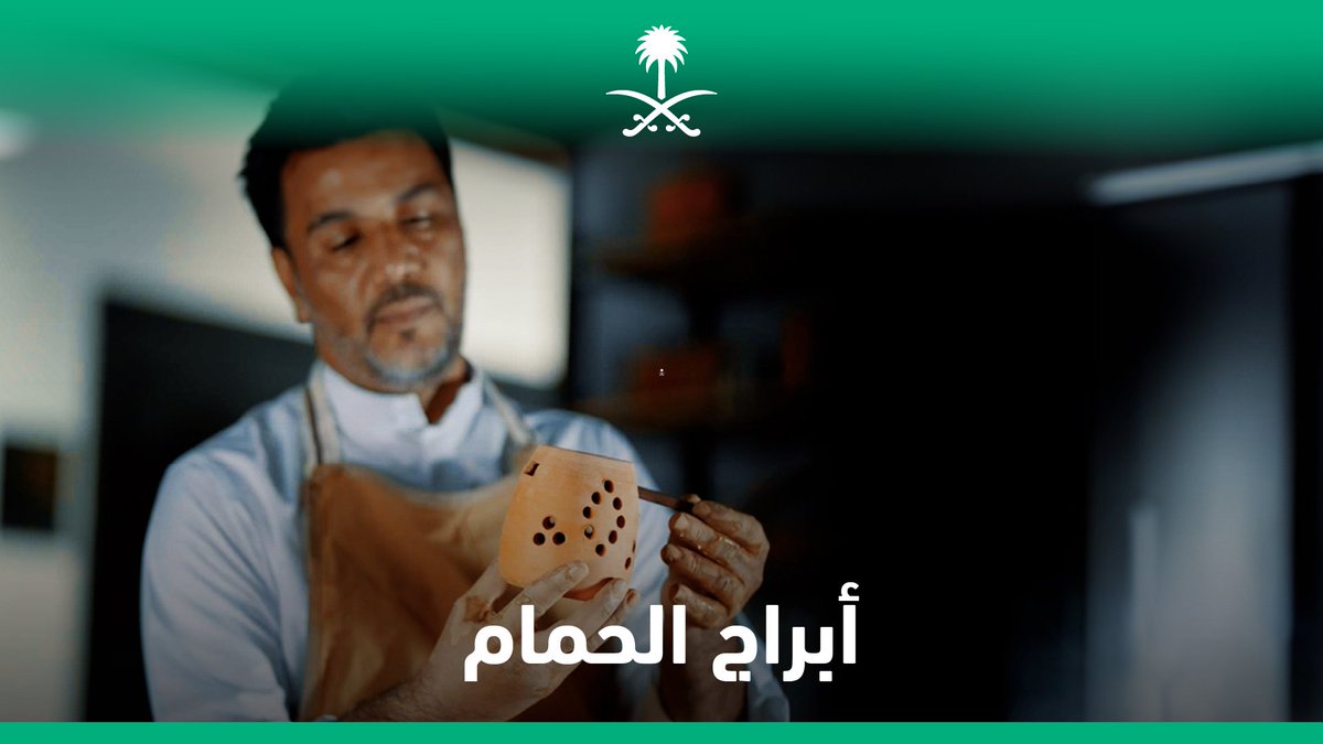 أبراج الحمام؛ رمزية التراحم وعنوان السلام، تفاصيل يرويها الحرفي ناصر البخيت بعد تصميمه لهدايا #واحة_الإعلام لضيوف #القمة_السعودية_الإفريقية. @TRITA_sa