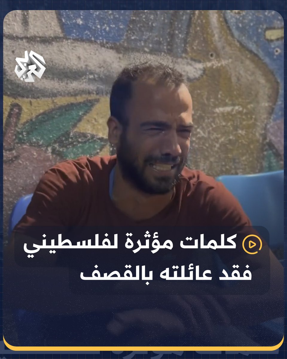 "كل العيلة شهداء، كل العيلة راحو، وين العالم".. كلمات مؤثرة لفلسطيني فقد جميع أفراد عائلته بالقصف الإسرائيلي العنيف على قطاع #غزة