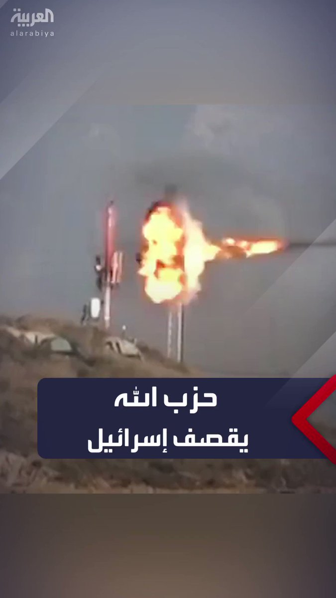 🔴 #حزب_الله ينشر مشاهد استهداف لموقع المطلة التابع للجيش الإسرائيلي عند الحدود اللبنانية