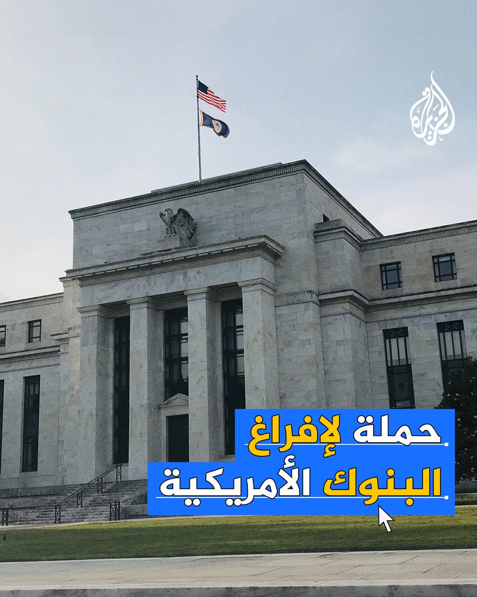 دعوات إلى سحب الأموال من البنوك الأمريكية والغربية عبر وسم #مقاومة_المال_بالمال.. ما القصة؟ #حرب_غزة