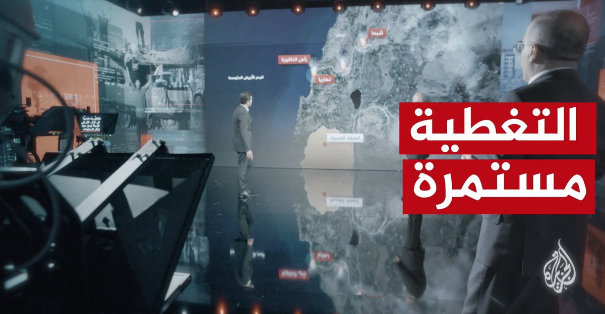 تغطية من كل الزوايا والأبعاد للحرب على غزة. شاهد بث قناة #الجزيرة عبر موقعنا الرسمي وعبر يوتيوب: #حرب_غزة
