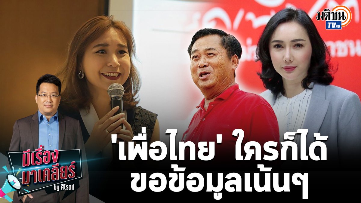 'ศิริกัญญา' ท้าเพื่อไทย ขอข้อมูลเน้นๆ เอามากางว่าเศรษฐกิจไทยวิกฤตอย่างไร ลั่นพร้อมรำแก้บนโชว์ #MatichonTV #มติชนทีวี #มีเรื่องมาเคลียร์ #ศิโรตม์คล้ามไพบูลย์ #ศิริกัญญาตันสกุล #คูมไหมไหม #ก้าวไกล #เงินดิจิทัล #ดิจิทัลวอลเล็ต