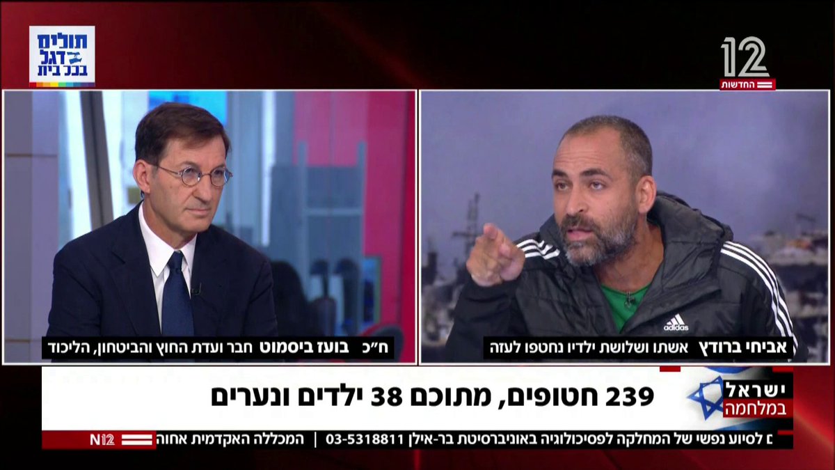 ״בגלל הקונספציות שלכם זה מה שקרה״: אביחי ברודץ, שאשתו ושלושת ילדיו נחטפו לעזה, בעימות מול ח״כ בועז ביסמוט. צפו אדוה דדון